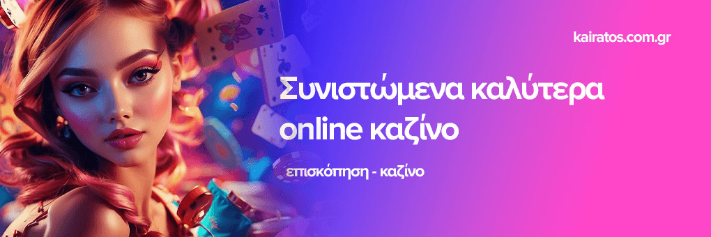 Τα Καλύτερα Live Casino Οδηγός για το 2023