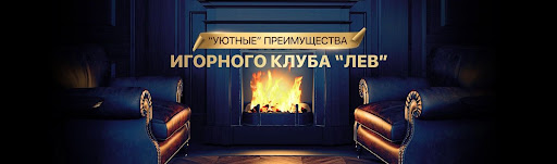 Обзор сайта Lev Casino 2026: Полный обзор популярного онлайн-казино Казахстана